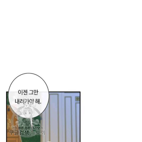 위대한 소원 86화 56