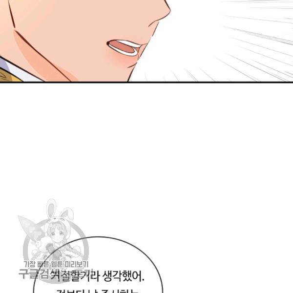 위대한 소원 86화 64
