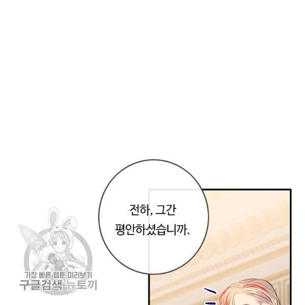 위대한 소원 86화 74