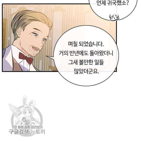 위대한 소원 86화 76