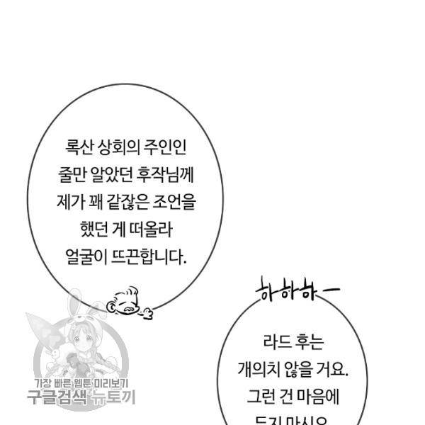 위대한 소원 86화 77