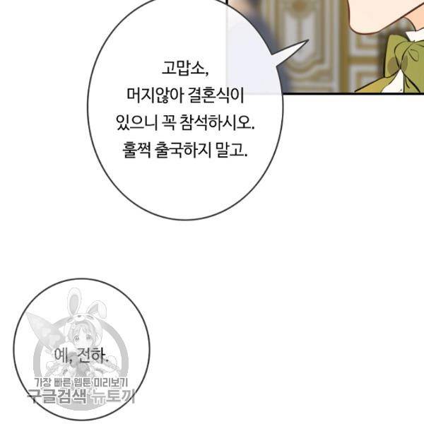 위대한 소원 86화 81