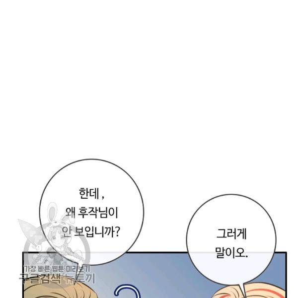위대한 소원 86화 82