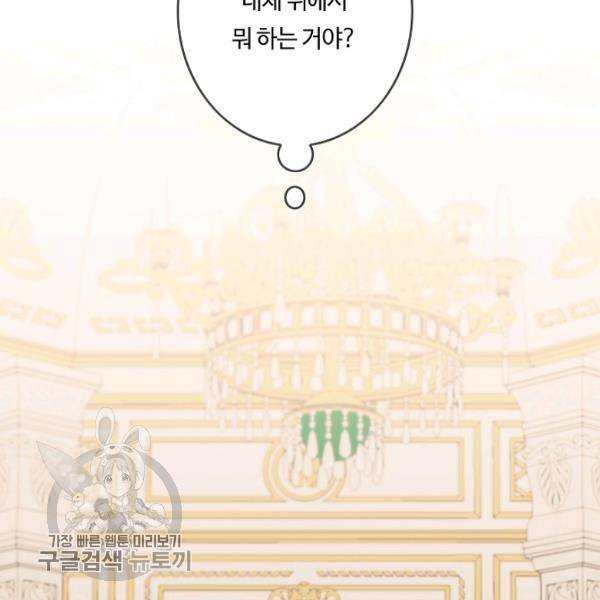 위대한 소원 86화 84