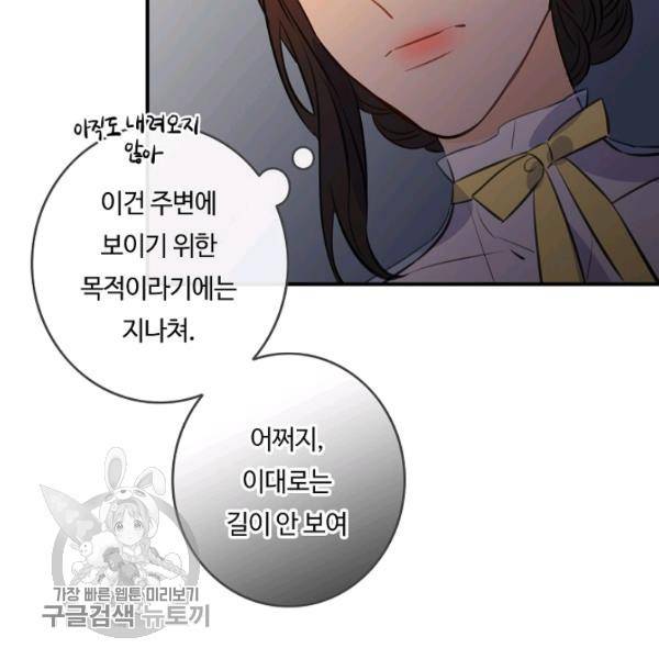위대한 소원 86화 88
