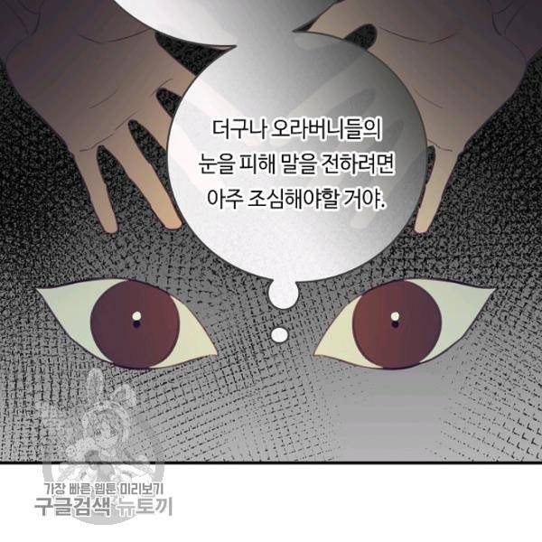 위대한 소원 86화 90