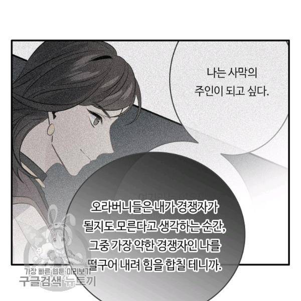위대한 소원 86화 91