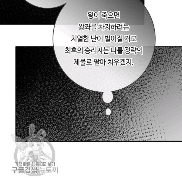 위대한 소원 86화 93