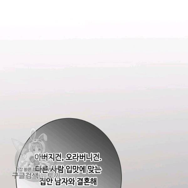 위대한 소원 86화 94