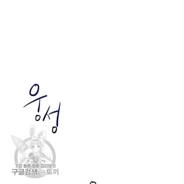 위대한 소원 86화 97