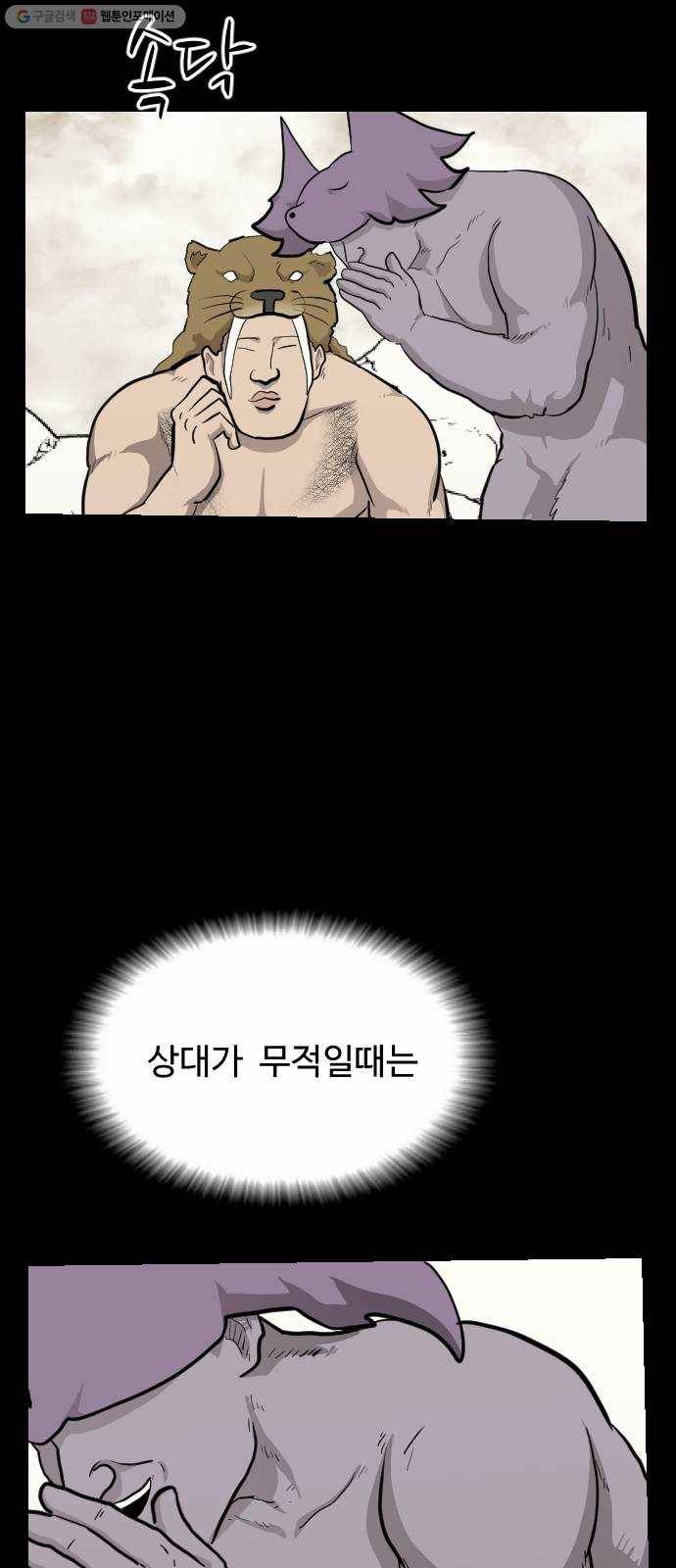 가슴털 로망스 93화 4