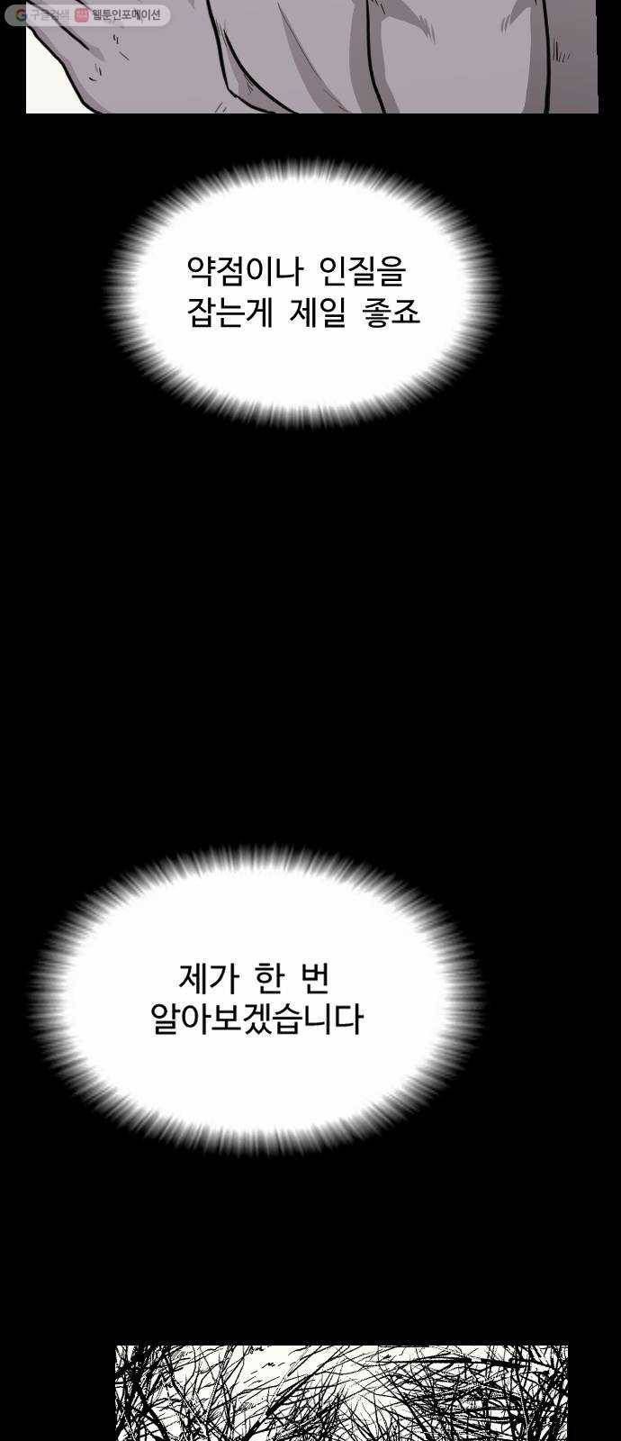 가슴털 로망스 93화 5