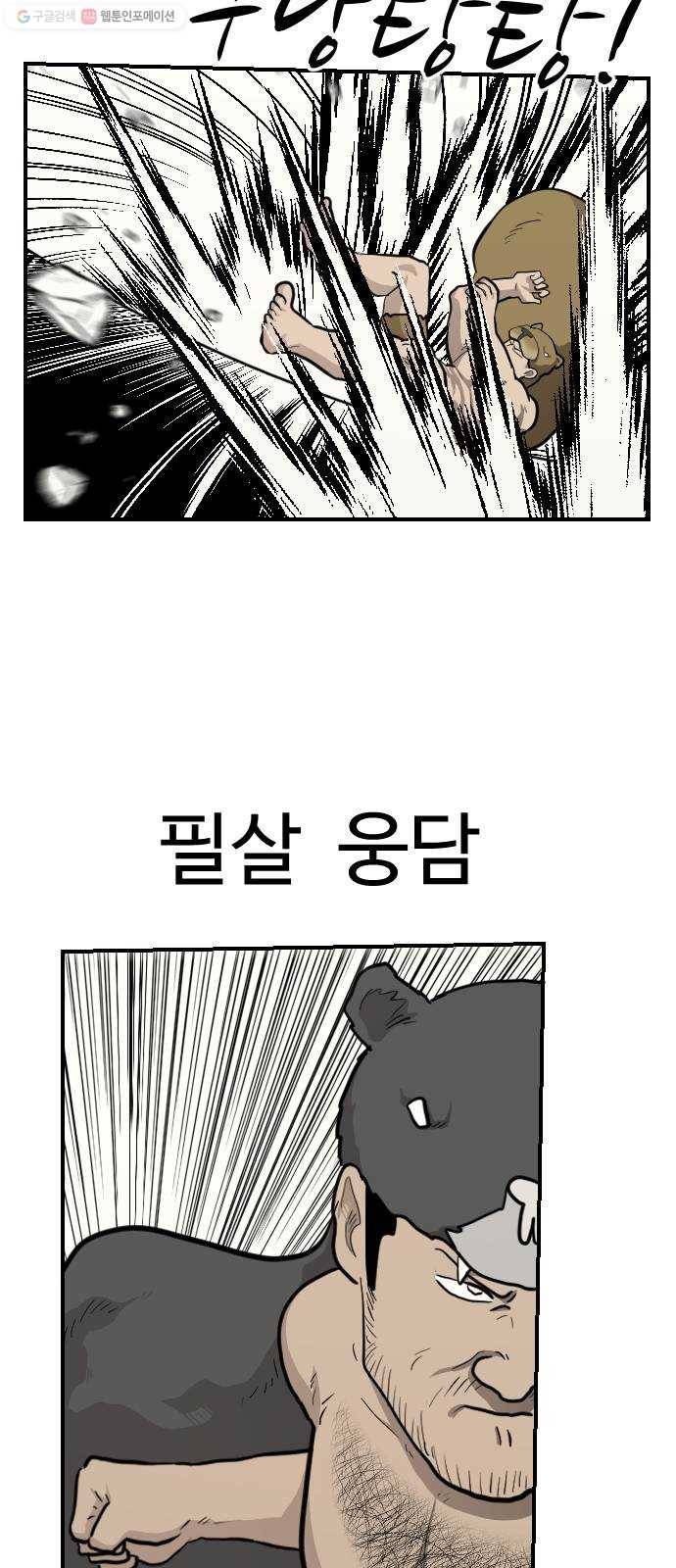 가슴털 로망스 93화 10