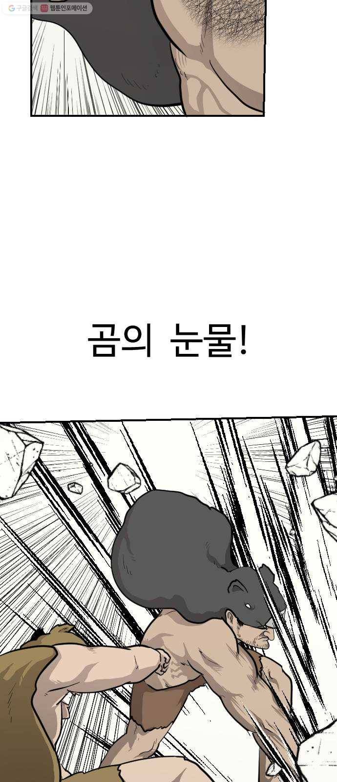 가슴털 로망스 93화 11