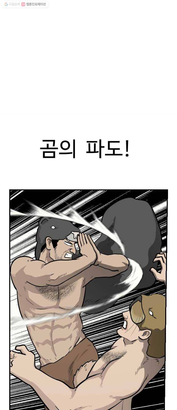 가슴털 로망스 93화 13