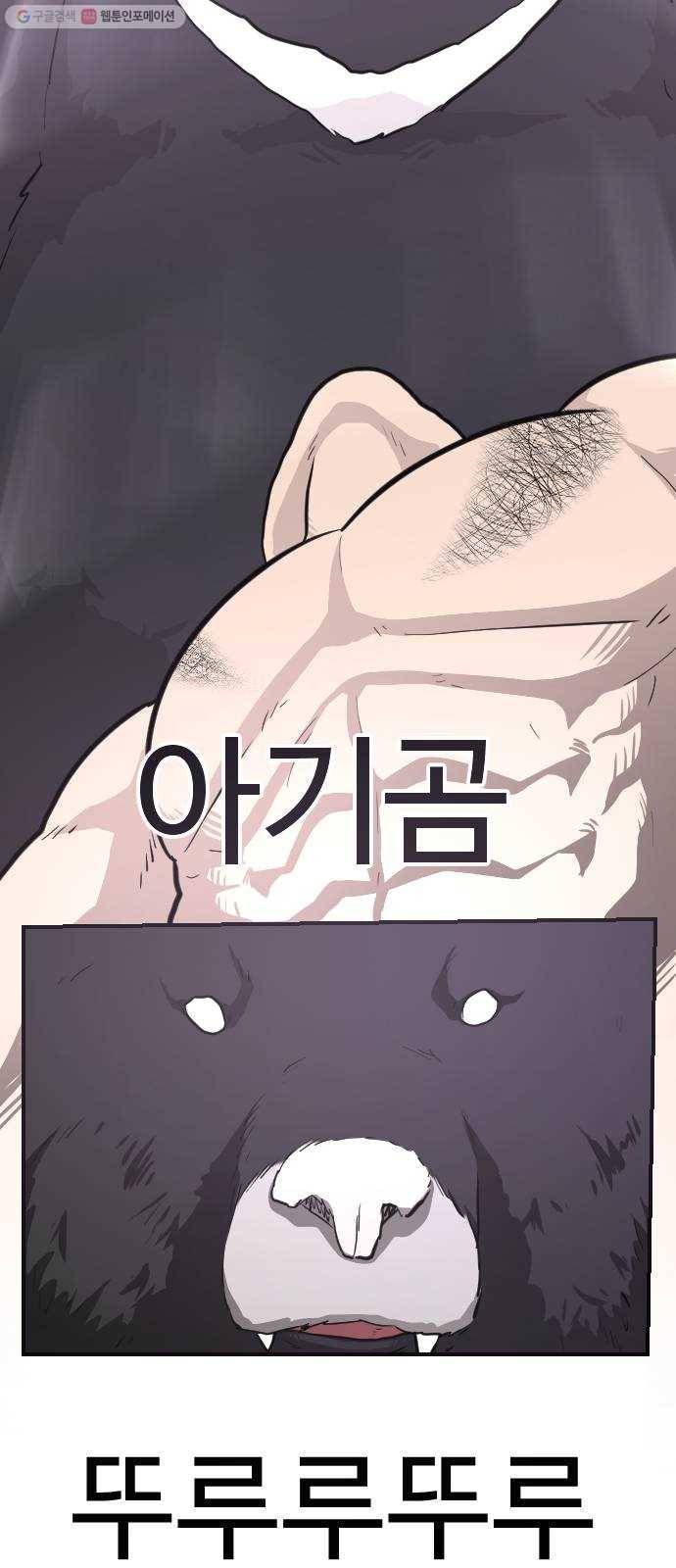 가슴털 로망스 93화 15