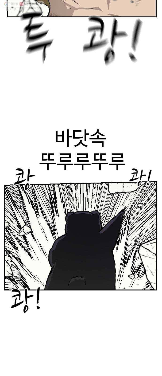 가슴털 로망스 93화 18