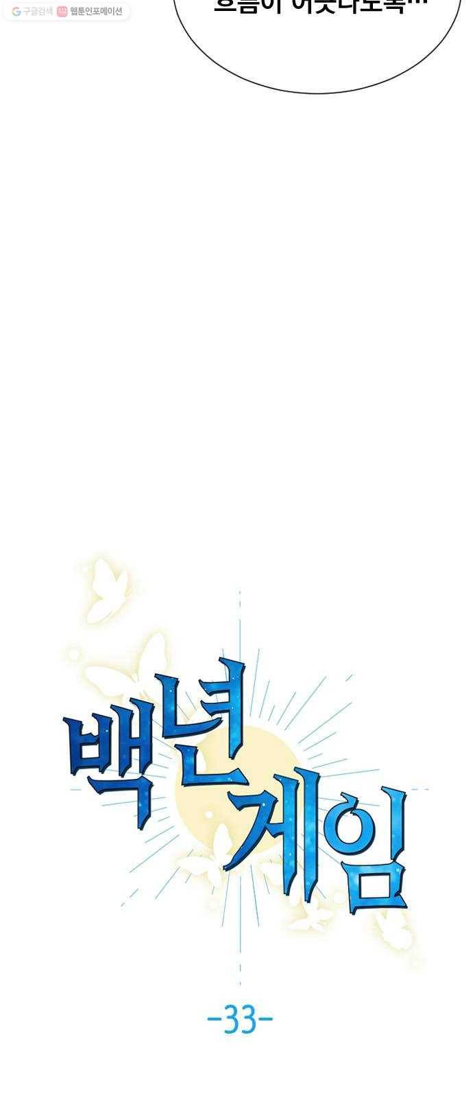 백년게임 33화 9