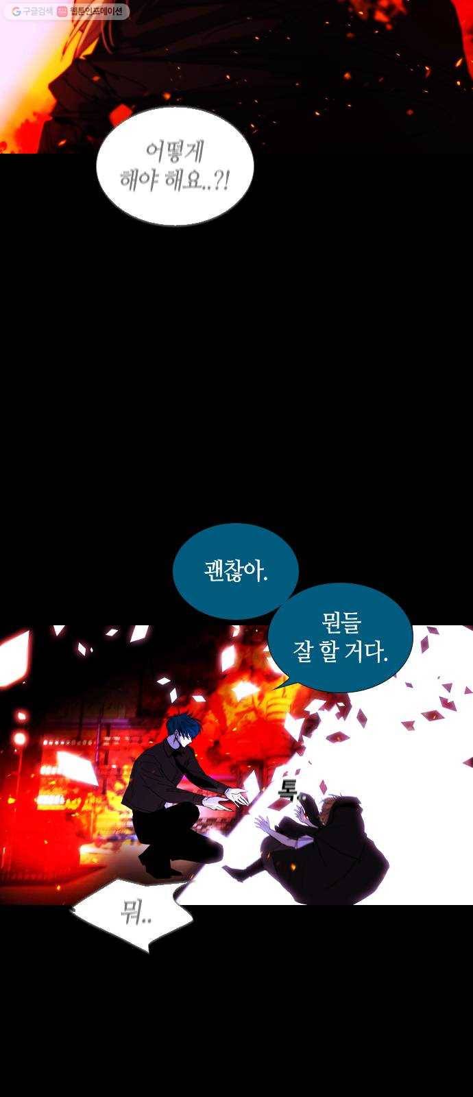 트럼프 시즌4 61화 걸음 16 14