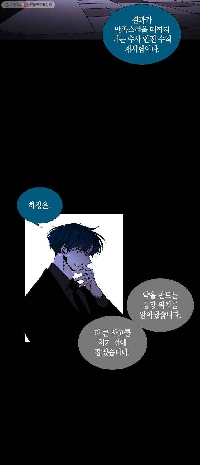 트럼프 시즌4 61화 걸음 16 28