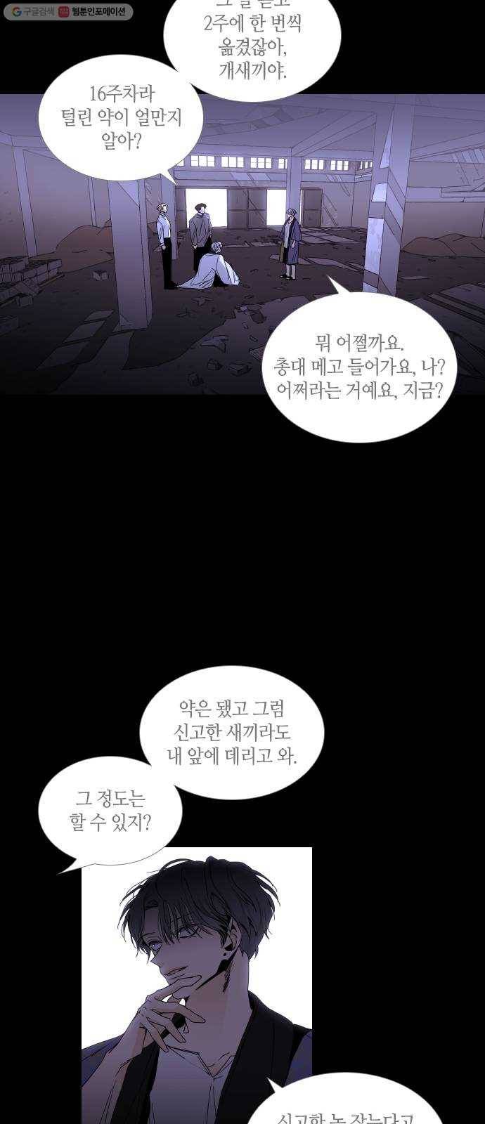 트럼프 시즌4 61화 걸음 16 31