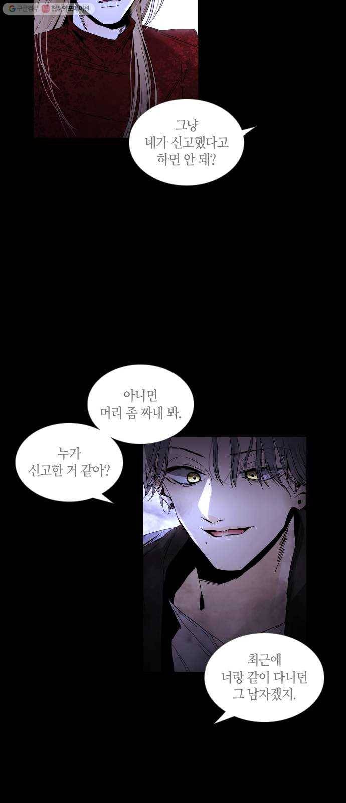 트럼프 시즌4 61화 걸음 16 37