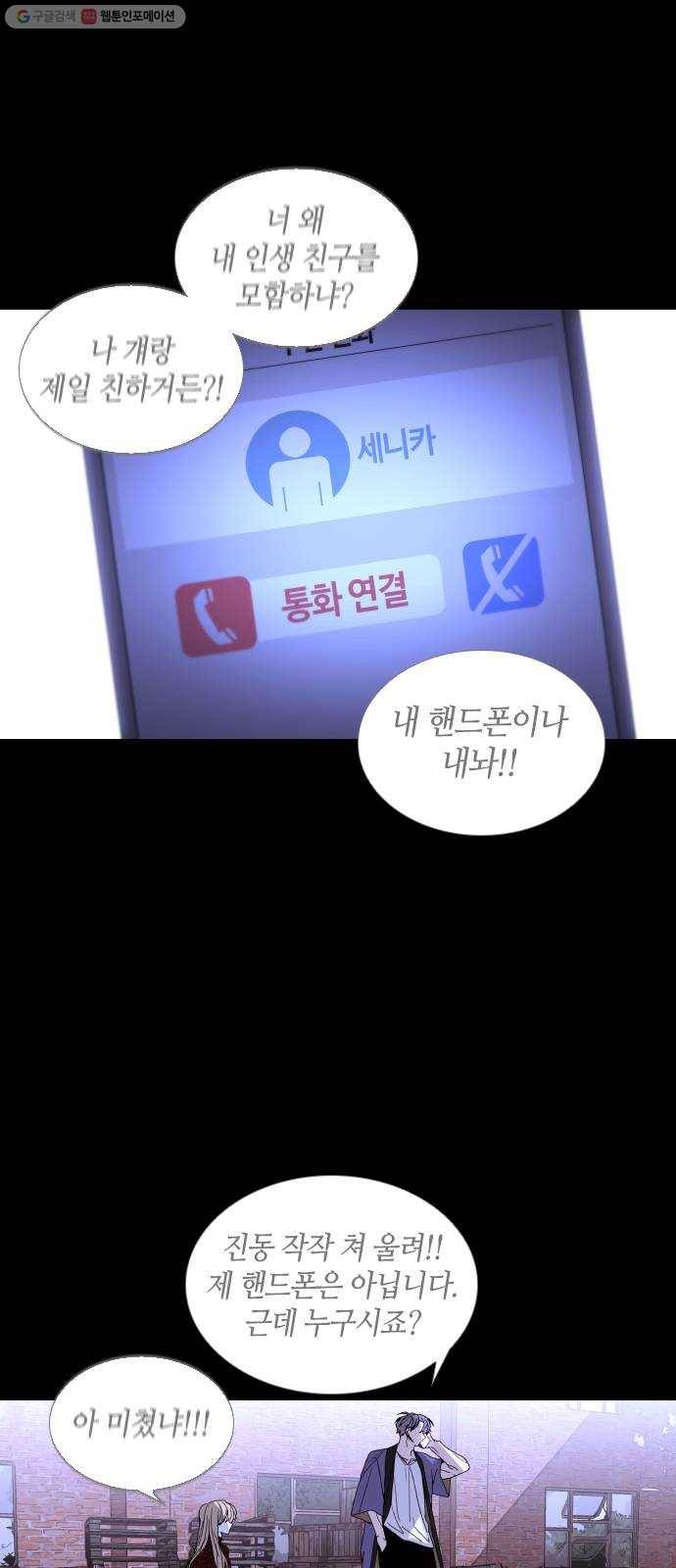 트럼프 시즌4 61화 걸음 16 38