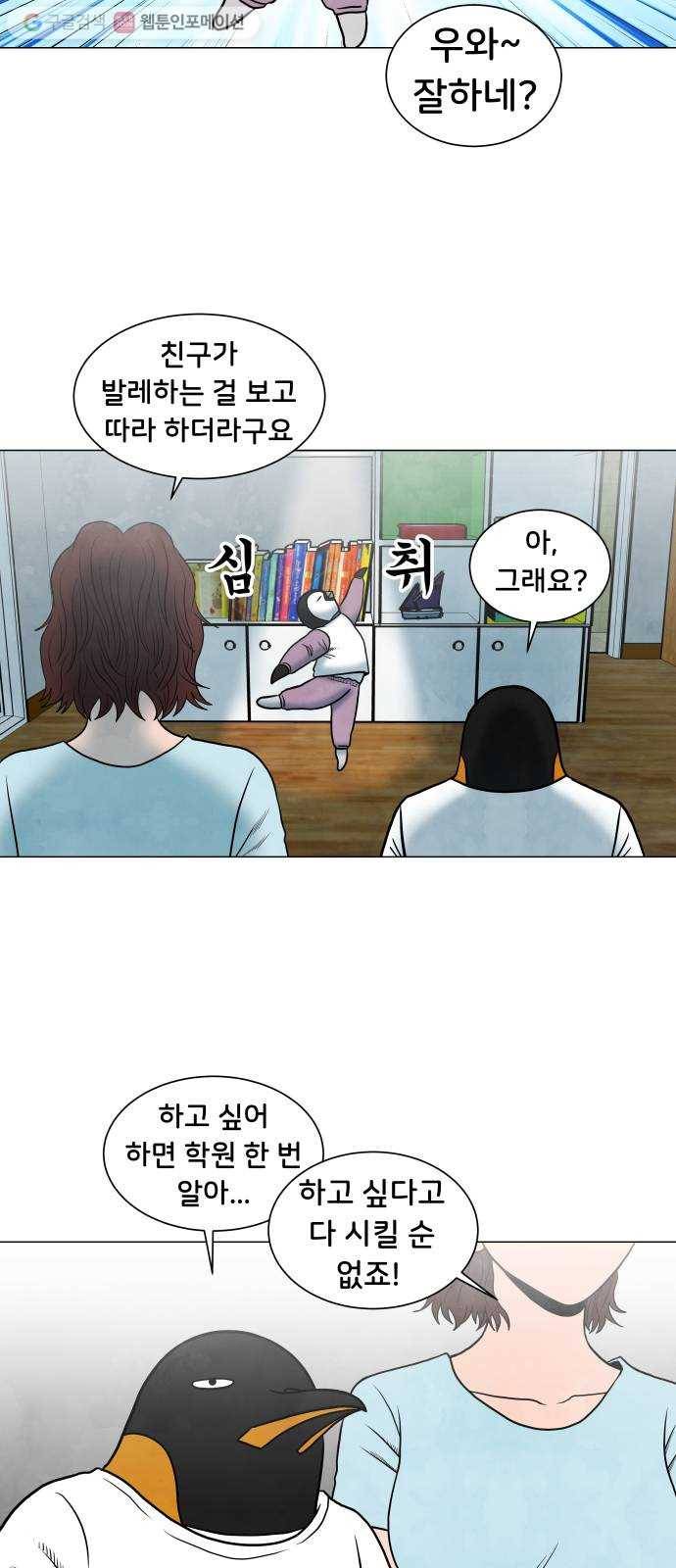 후덜덜덜 남극전자 37화 갑자기 분위기 벚꽃 2