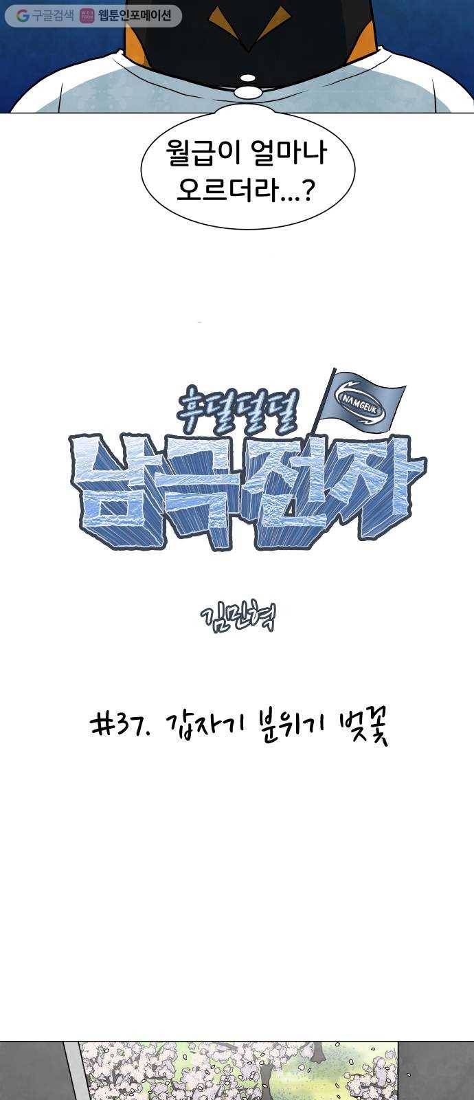 후덜덜덜 남극전자 37화 갑자기 분위기 벚꽃 5