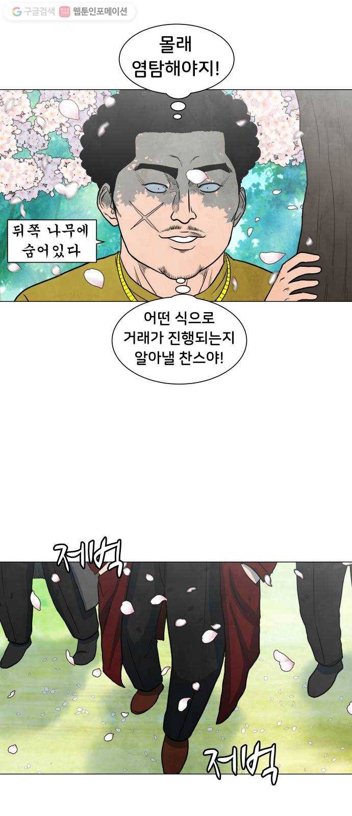 후덜덜덜 남극전자 37화 갑자기 분위기 벚꽃 8