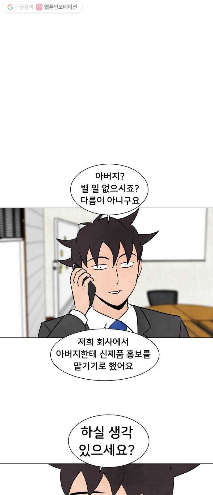 후덜덜덜 남극전자 44화 우리는 타인에 대해 너무 쉽게 이야기한다 5
