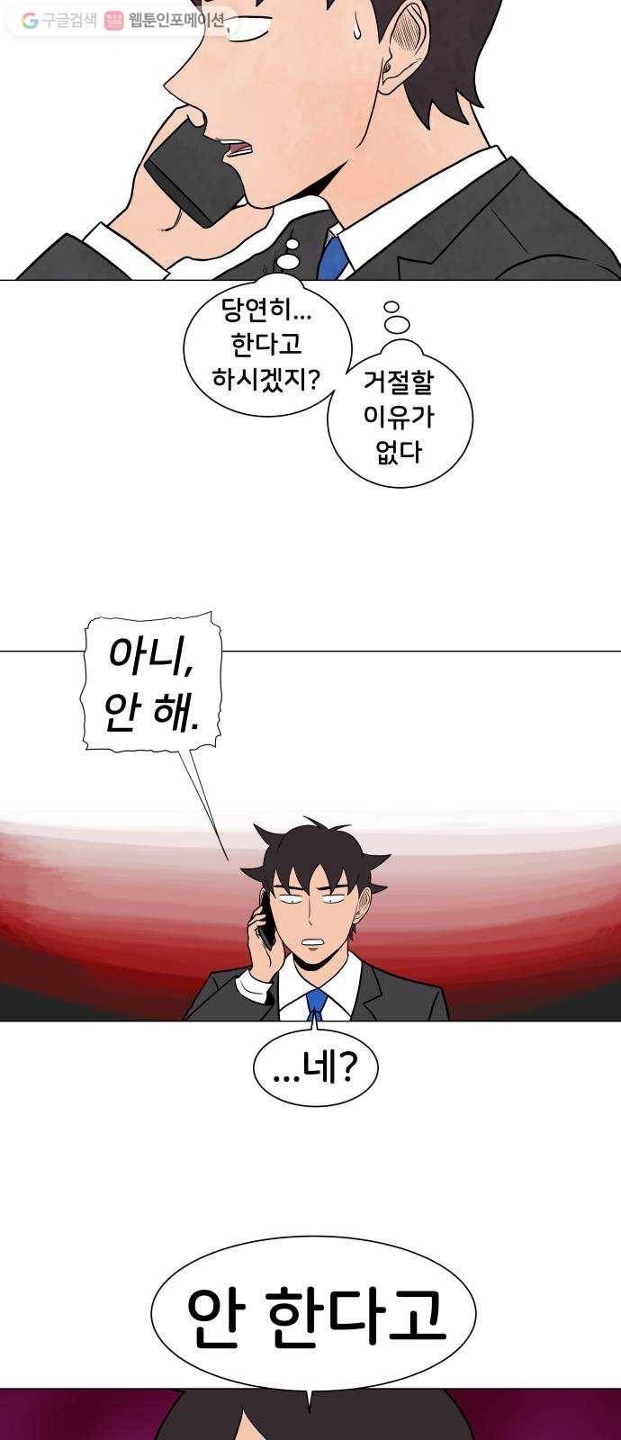 후덜덜덜 남극전자 44화 우리는 타인에 대해 너무 쉽게 이야기한다 6