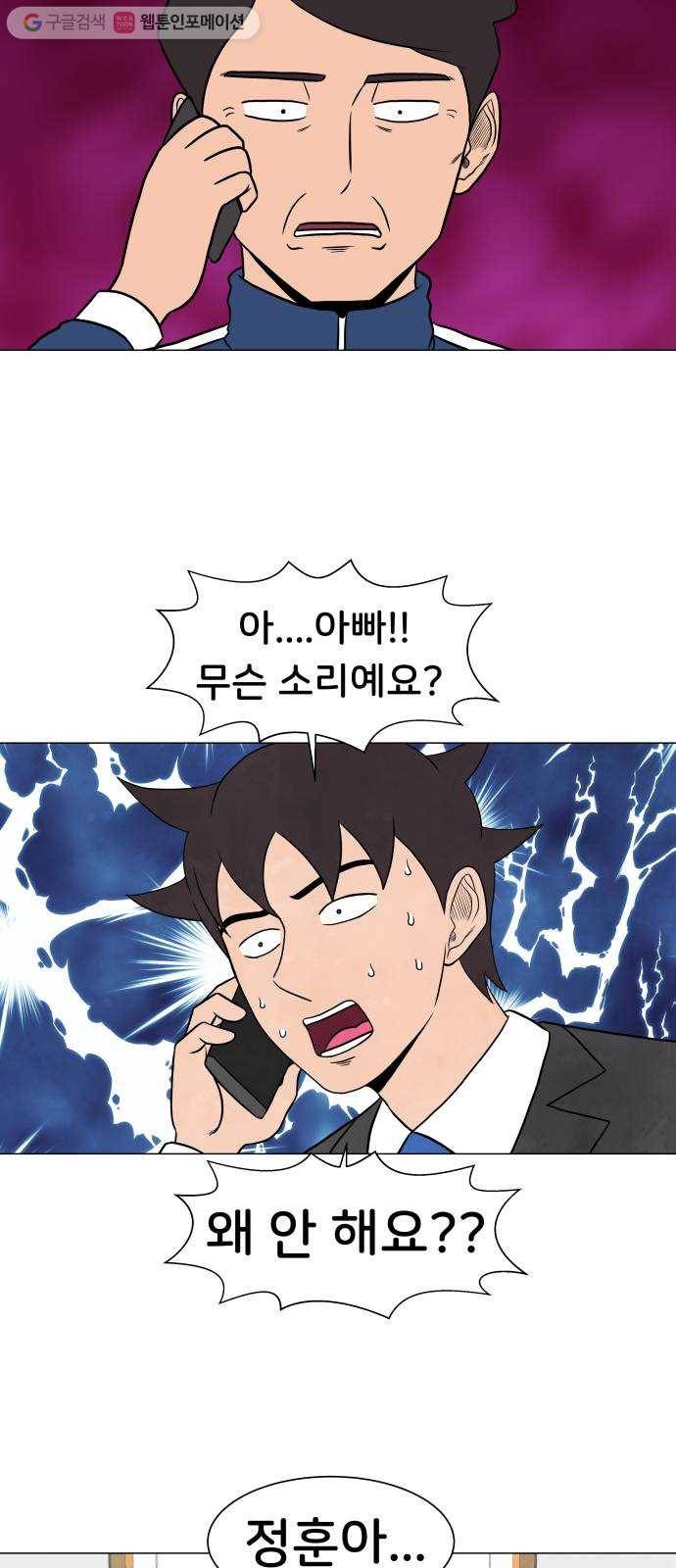 후덜덜덜 남극전자 44화 우리는 타인에 대해 너무 쉽게 이야기한다 7