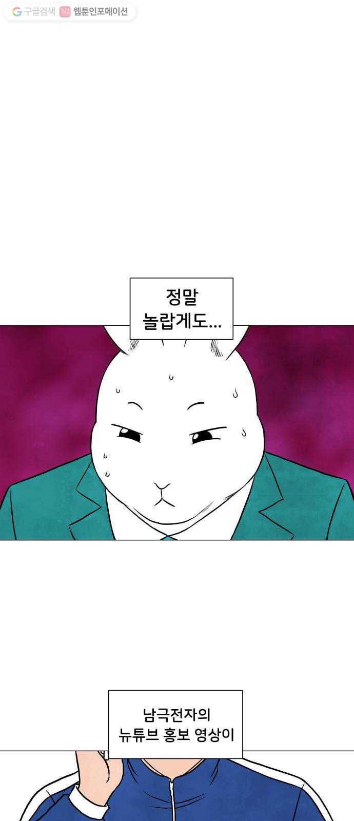 후덜덜덜 남극전자 51화 토끼전 1