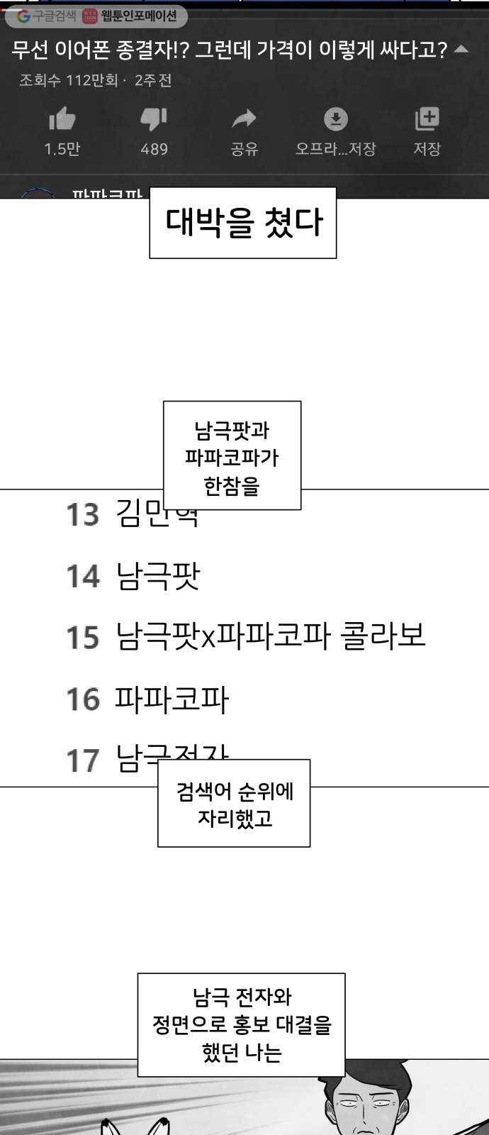후덜덜덜 남극전자 51화 토끼전 2