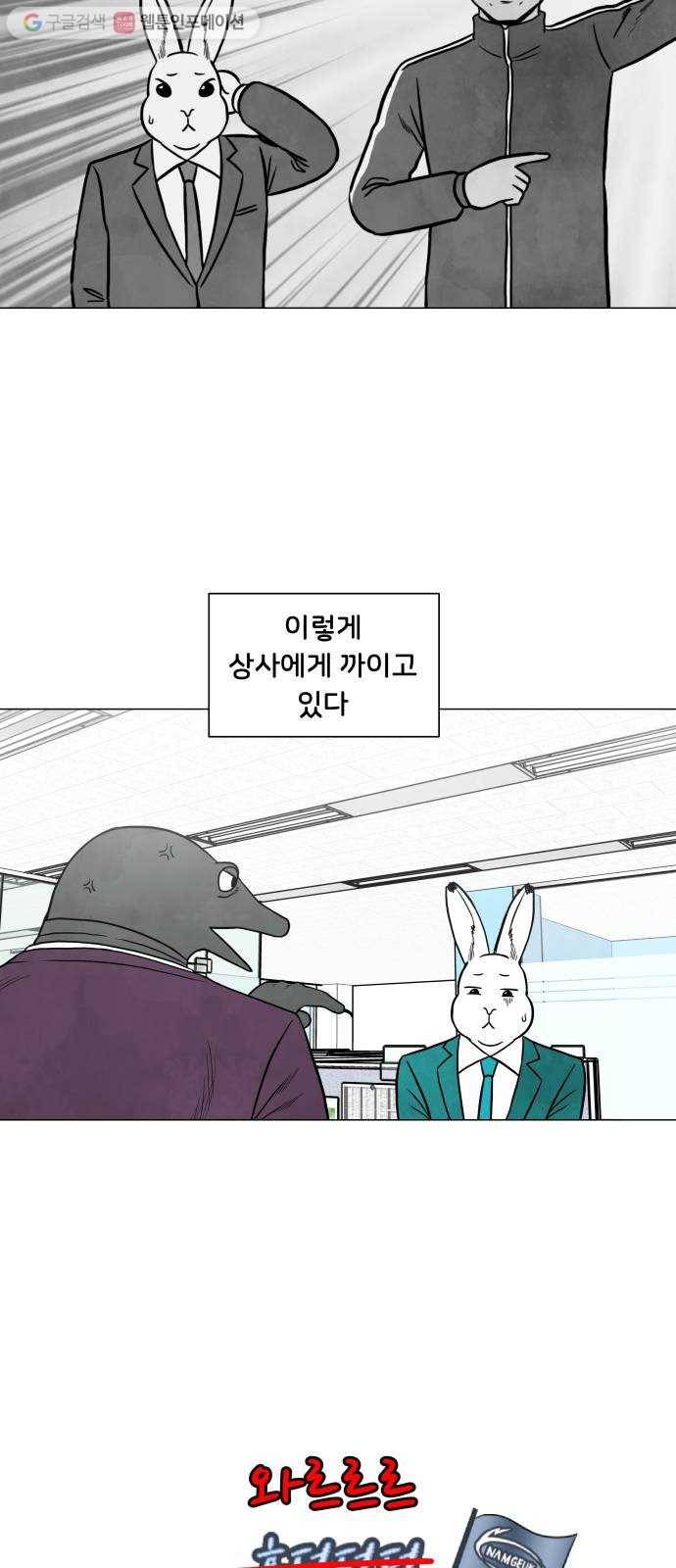 후덜덜덜 남극전자 51화 토끼전 3
