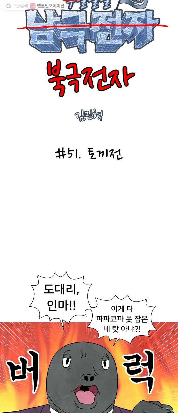 후덜덜덜 남극전자 51화 토끼전 4