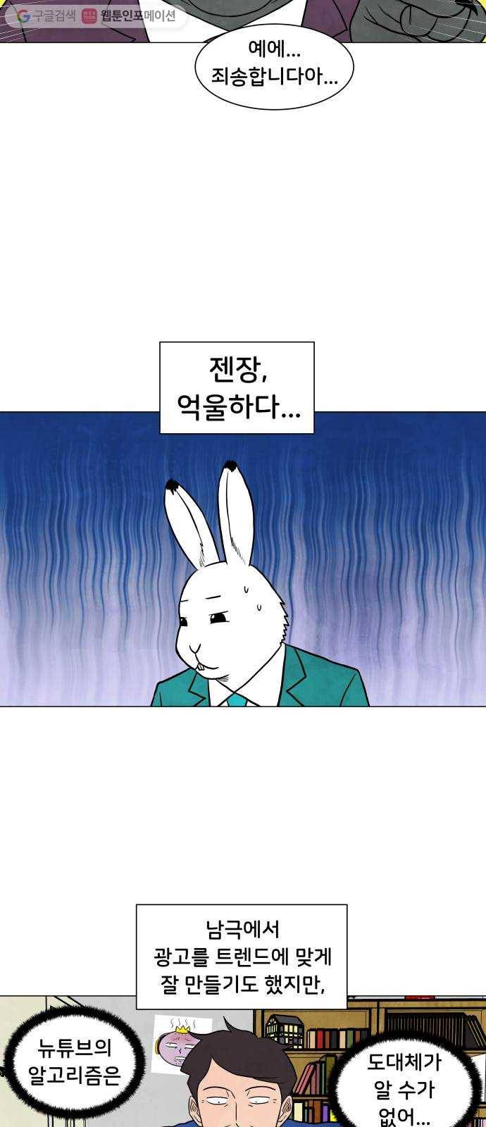 후덜덜덜 남극전자 51화 토끼전 5