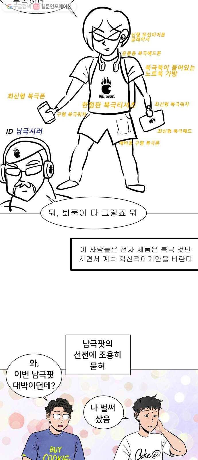 후덜덜덜 남극전자 51화 토끼전 8