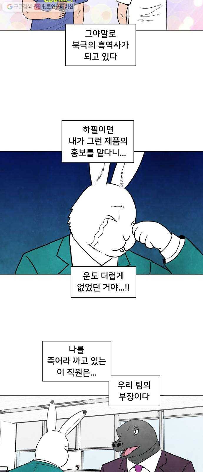 후덜덜덜 남극전자 51화 토끼전 9