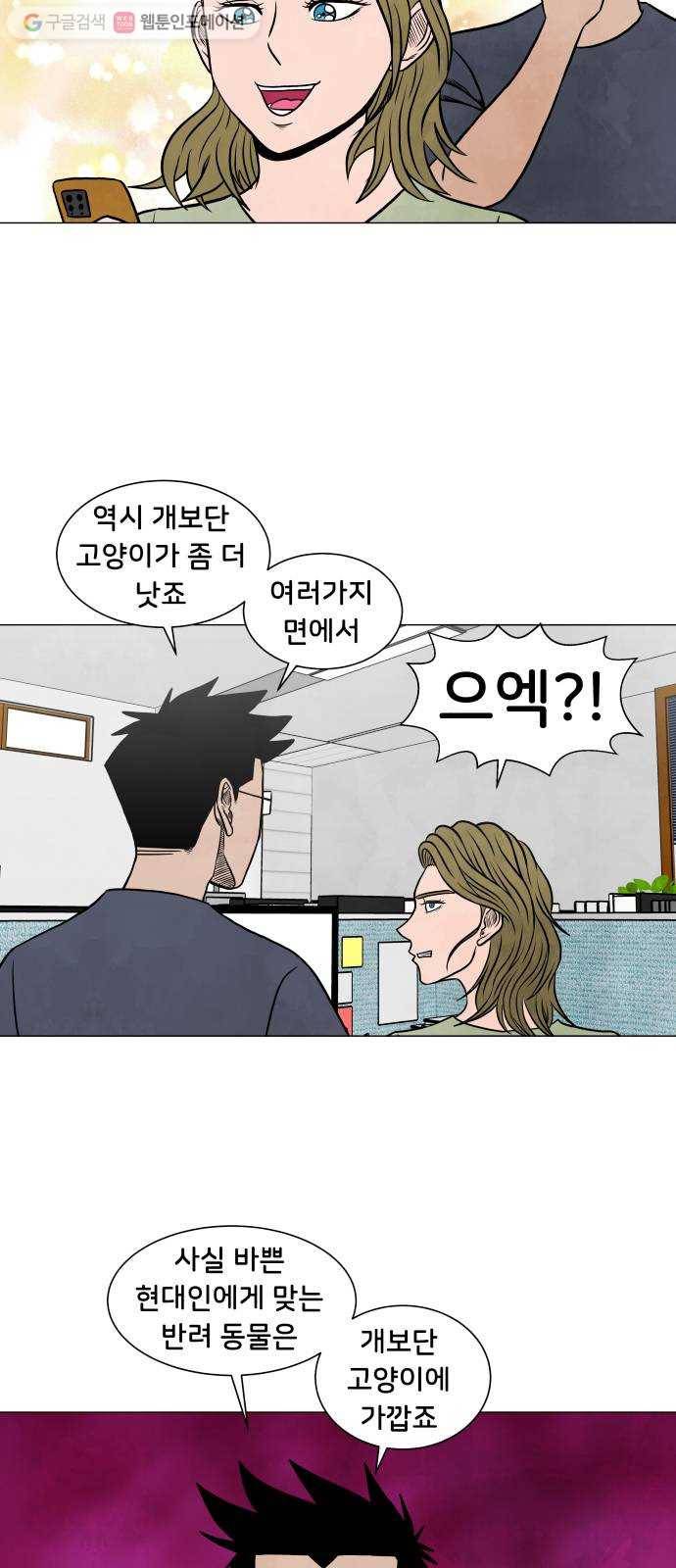 후덜덜덜 남극전자 59화 퇴근 후 함께 동물 카페에 가는 것은 어떤 의미인 2