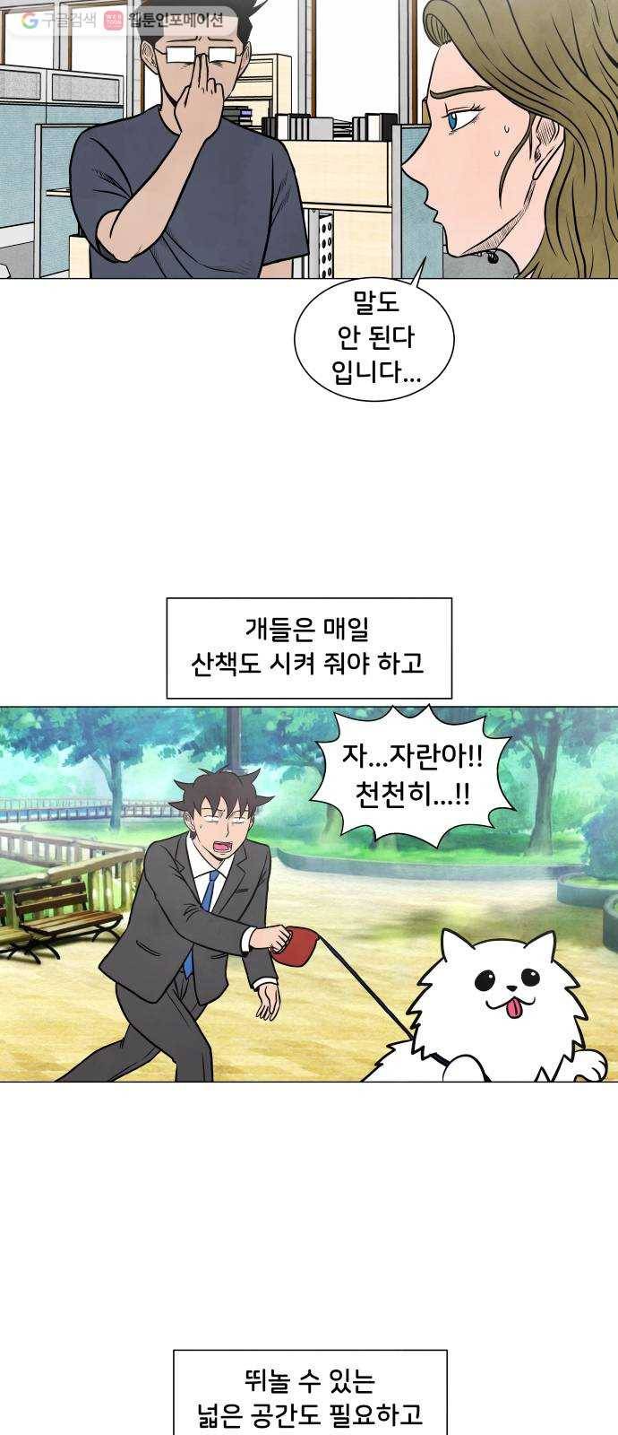 후덜덜덜 남극전자 59화 퇴근 후 함께 동물 카페에 가는 것은 어떤 의미인 4