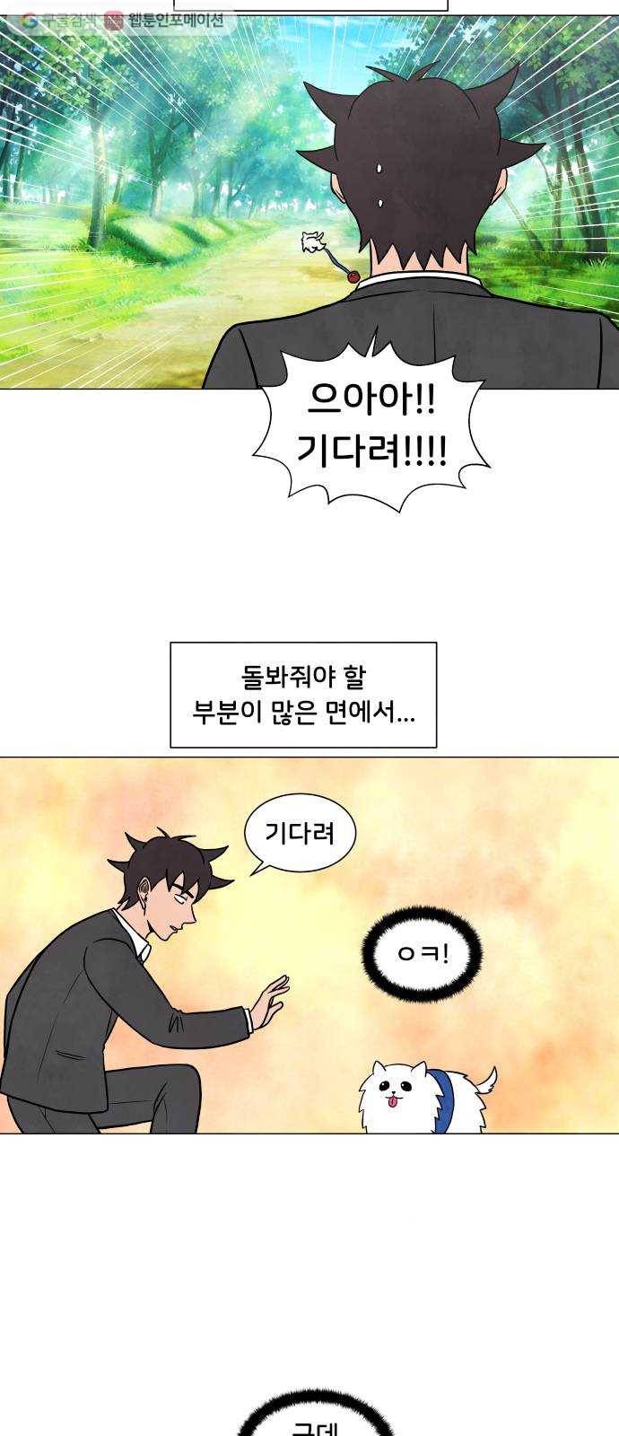 후덜덜덜 남극전자 59화 퇴근 후 함께 동물 카페에 가는 것은 어떤 의미인 5