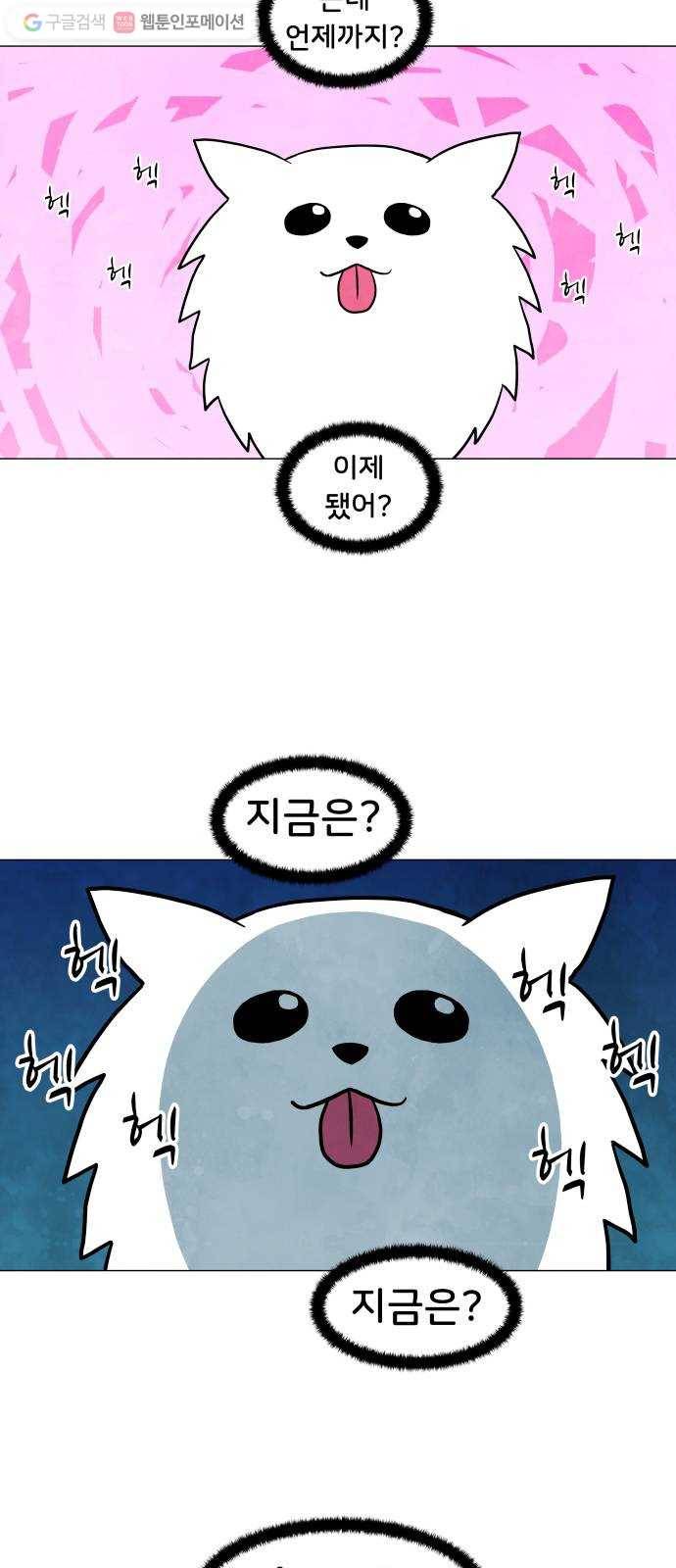 후덜덜덜 남극전자 59화 퇴근 후 함께 동물 카페에 가는 것은 어떤 의미인 6