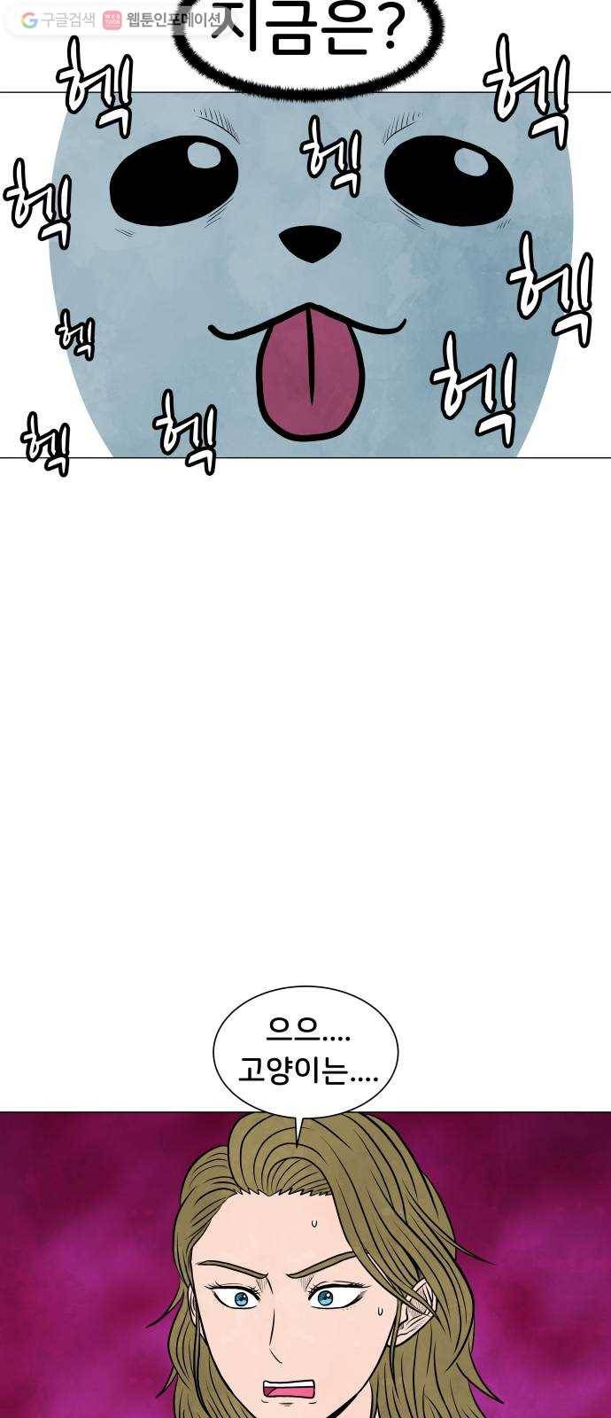 후덜덜덜 남극전자 59화 퇴근 후 함께 동물 카페에 가는 것은 어떤 의미인 7