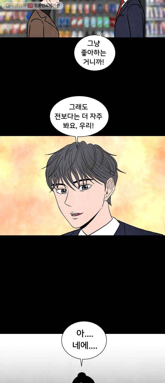 후덜덜덜 남극전자 69화 참고 버틴다는 것 5
