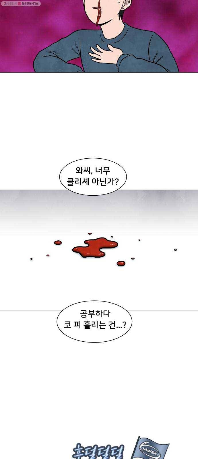 후덜덜덜 남극전자 79화 언더도그마 3