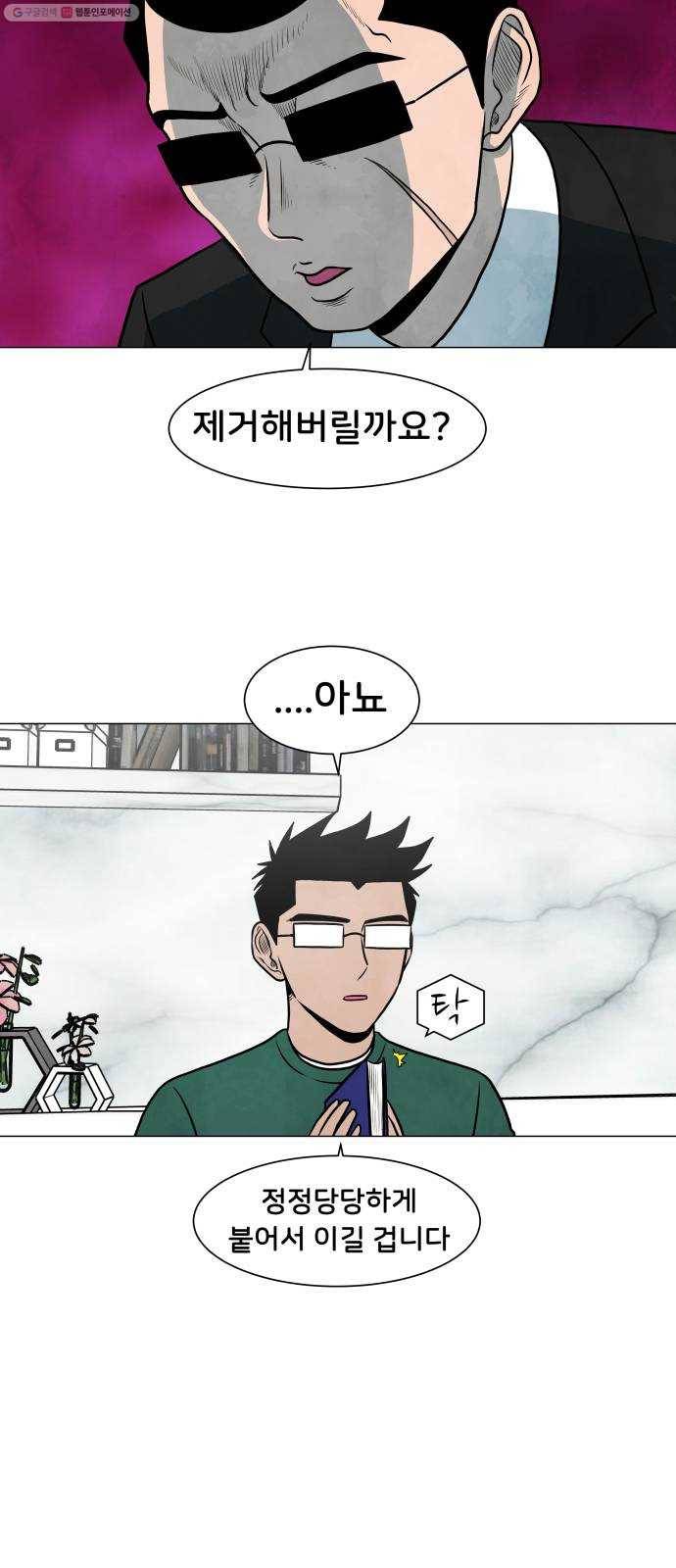 후덜덜덜 남극전자 79화 언더도그마 6