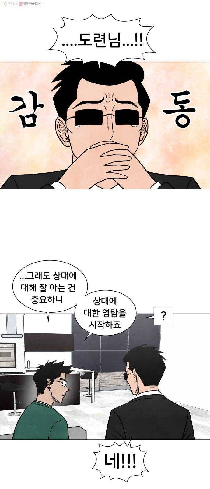 후덜덜덜 남극전자 79화 언더도그마 7