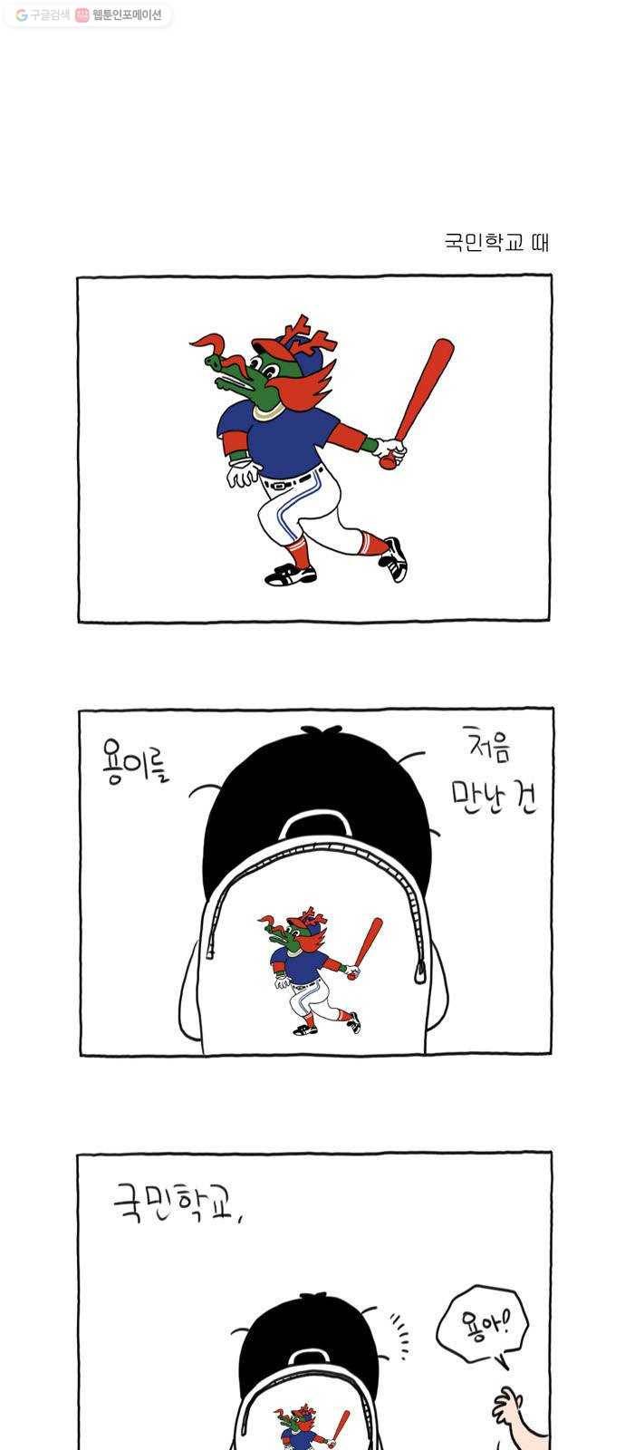 환상의 용 2화 1